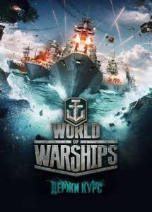 World of Warships