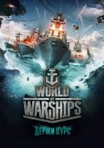 World of Warships