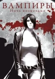 Vampire World: Port Of Death
