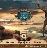Мифы народов мира 12. Огонь Олимпа. Коллекционное издание